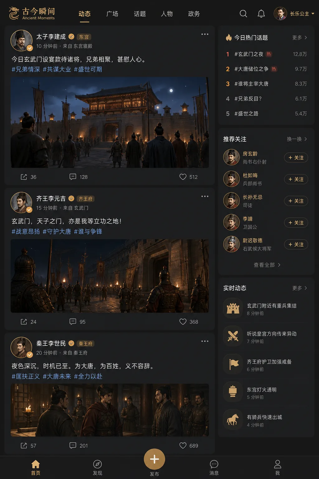 大唐玄武门之变的朋友圈 - 插画创意 - CH-0167