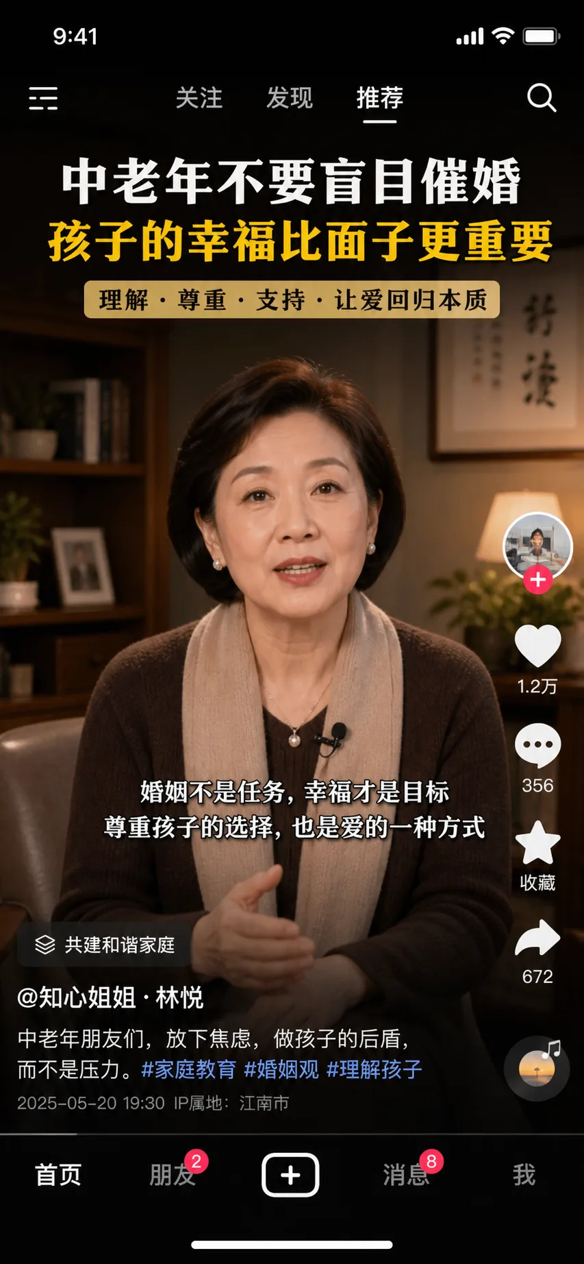 拒绝盲目催婚的暖心视频号截图 - 品牌视觉 - CH-0269