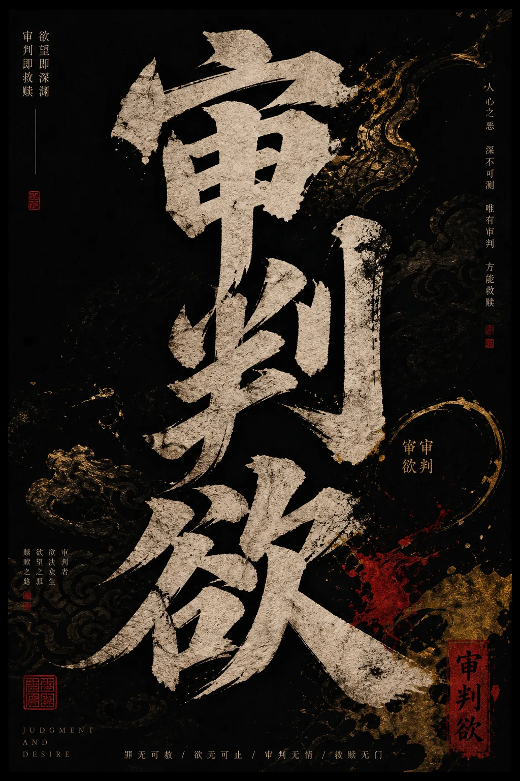 西楚霸王国风暗黑海报 - 营销广告 - CH-0352