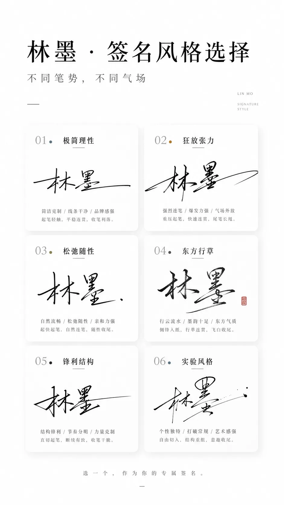 多风格签名选择海报 - 品牌视觉 - CH-0400